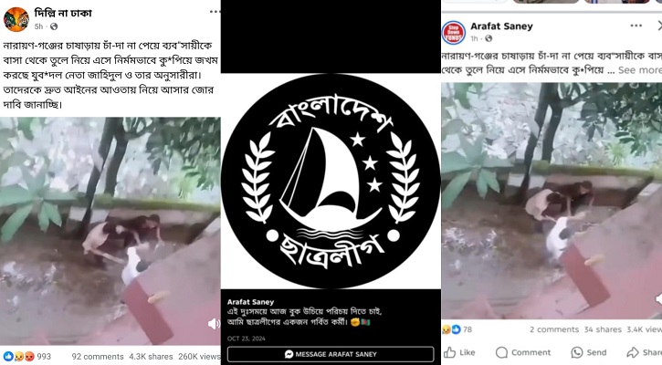 ২৪ সালের কুমিল্লার ভিডিও ছড়িয়ে না. গঞ্জ যুবদলের বলে অপপ্রচার